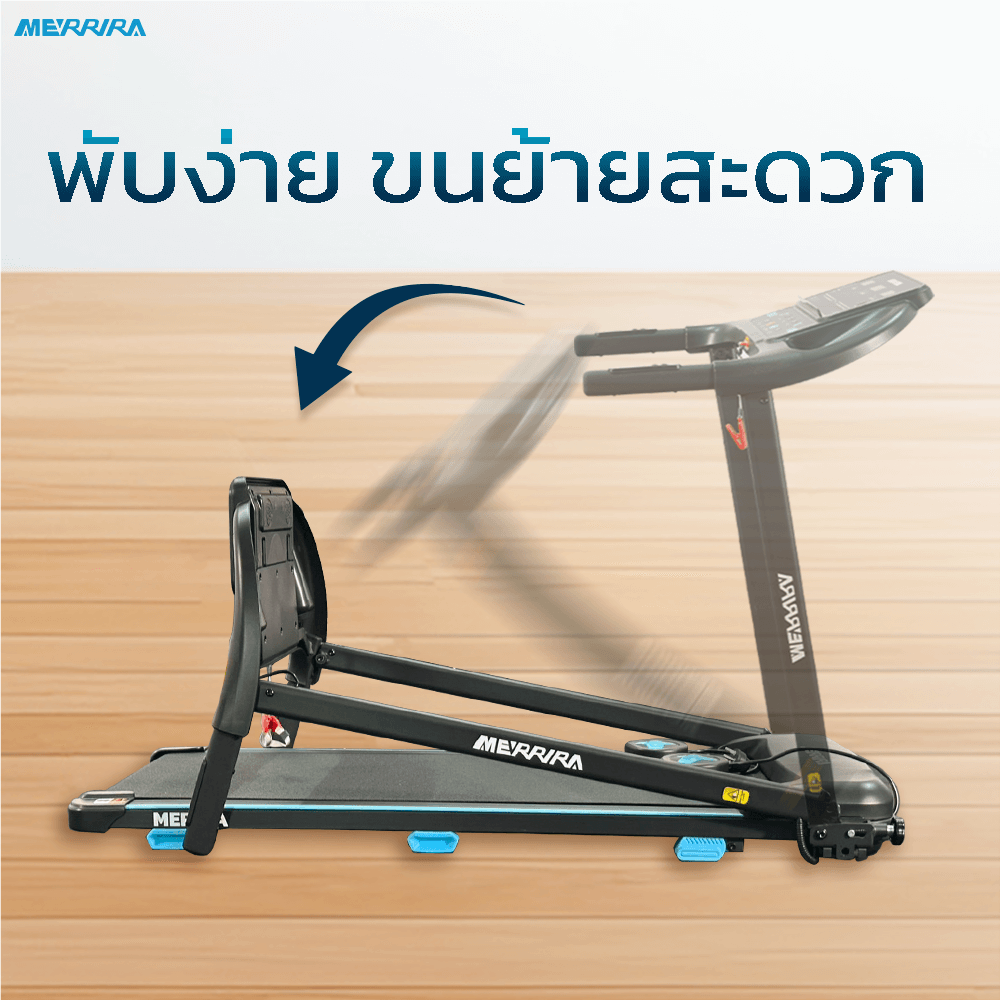 ลู่วิ่งไฟฟ้า Merrira รุ่น Merlina MT-40 มอเตอร์ 1.5 HP_8